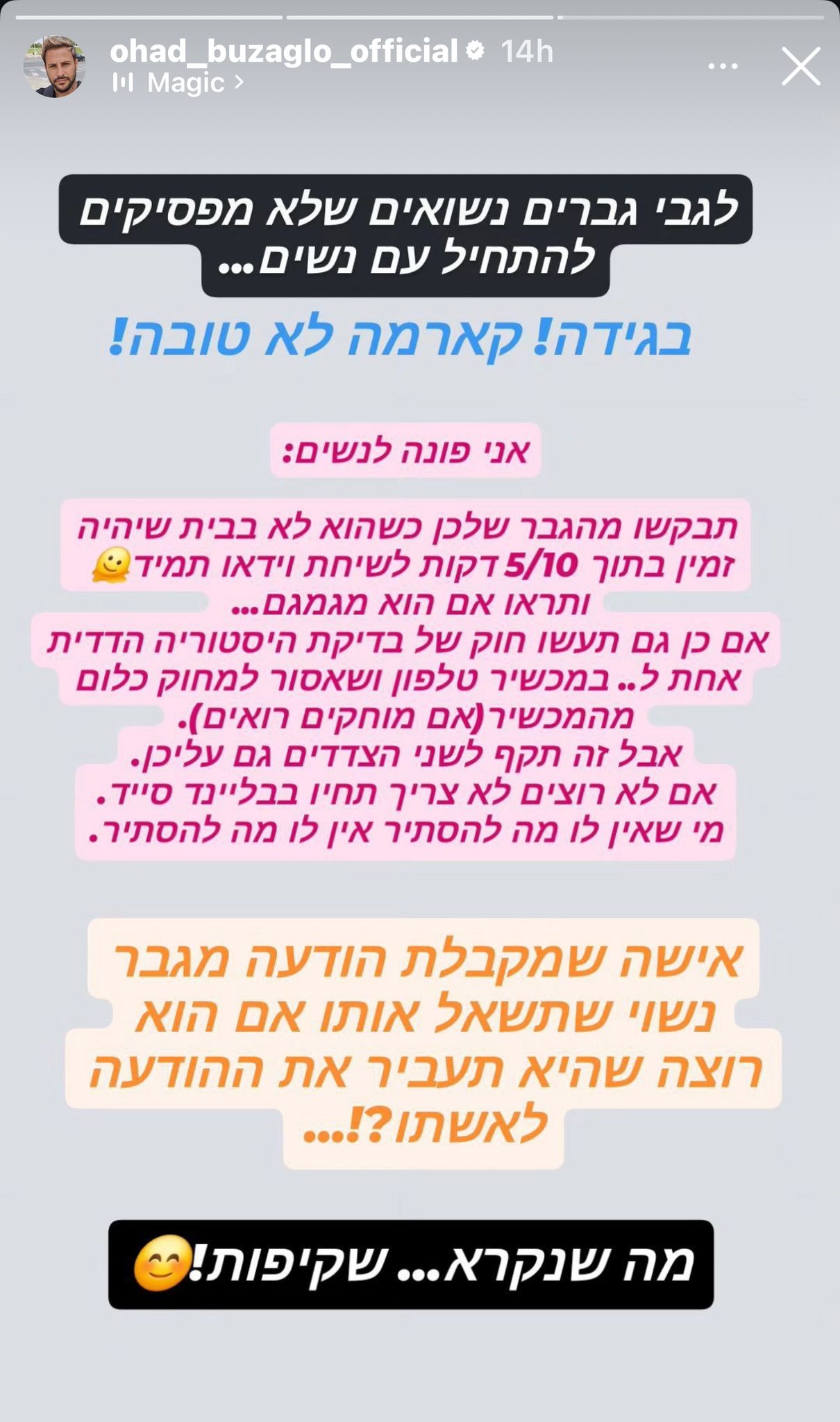 קרדיט: אינסטגרם @ohad_buzaglo_official